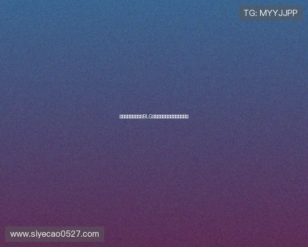 和平精英战术分析：BLG在盯防策略中的优势与不足探讨