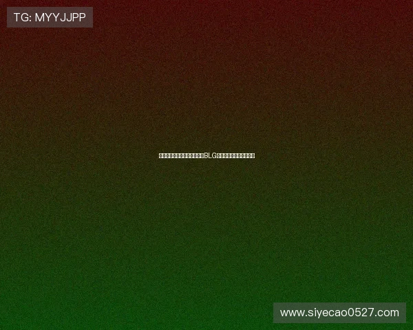 和平精英最新速度排行榜揭晓BLG战队荣登第七位引发热议