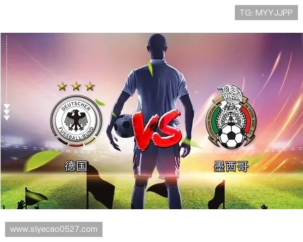 德国与墨西哥足球实力对比谁更强大分析与讨论
